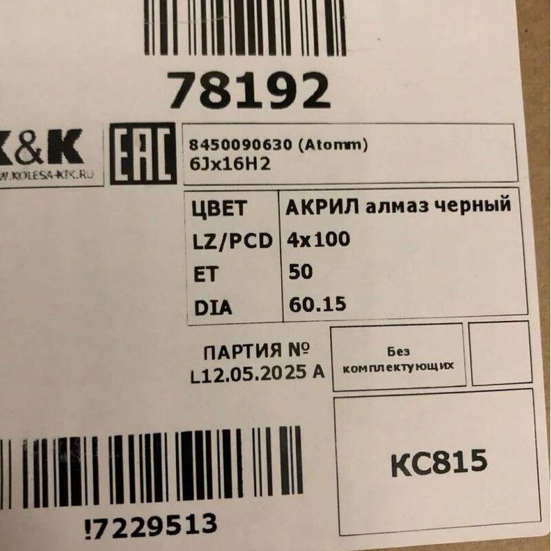 Диск литой 6Jx16Н2 для  Ларгус FL Cross, Веста (оригинал) 8450090630 5