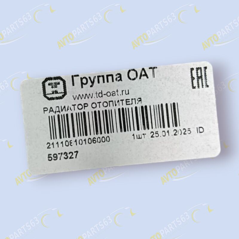 Радиатор отопителя для  2110-2112 с 2003 г. в.,  Приора 21110810106000 6